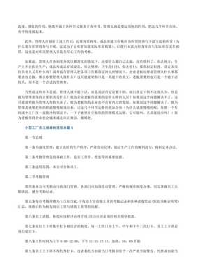 小型工廠員工規(guī)章制度范本（辦公設(shè)備維修及安裝篇）