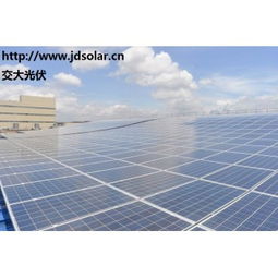 交大光伏 分布式太陽能發(fā)電系統(tǒng)技術(shù)與價格解析，圖解屋頂安裝優(yōu)勢