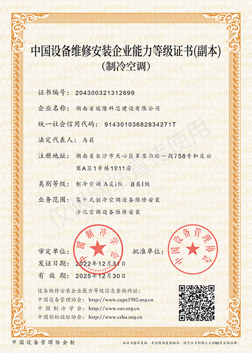 制冷設備技術研發(fā) 從技術創(chuàng)新到企業(yè)能力等級資質躍升之路
